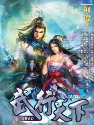 cover image of 武行天下04